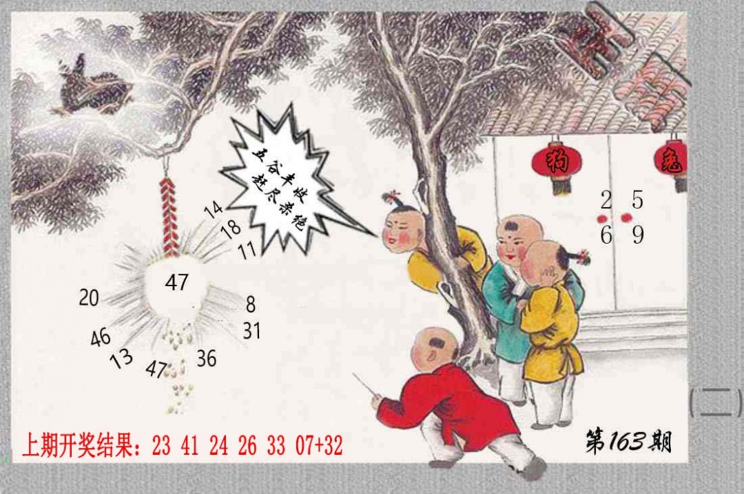 163期挂牌系列B[图]