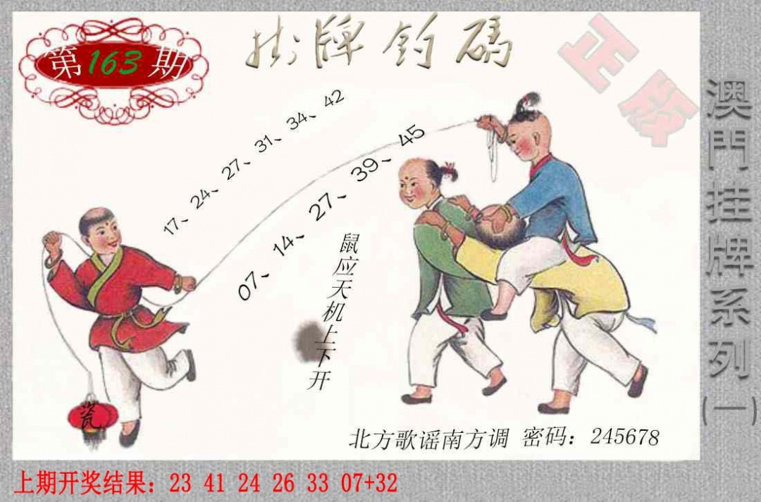 163期挂牌系列A[图]