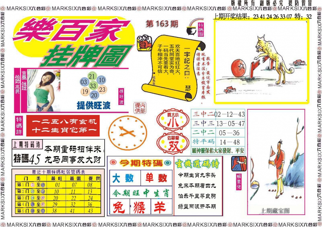 163期乐百家挂牌图[图]