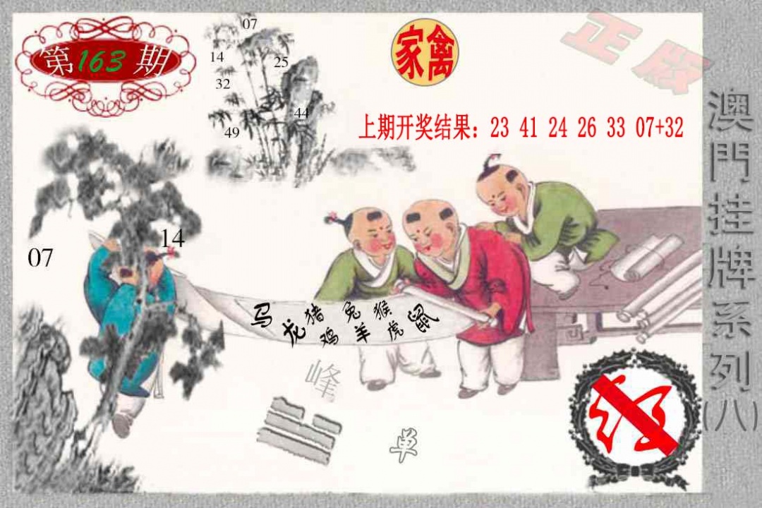 163期挂牌系列H[图]